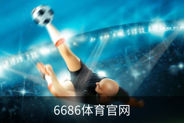 6686体育官网公司展示